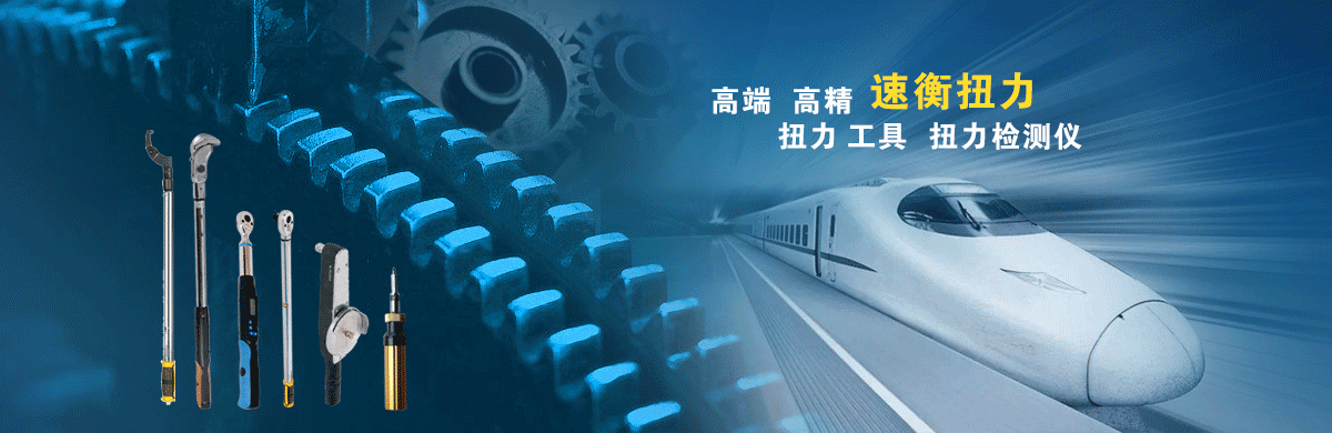 扭力扳手生產(chǎn)廠家